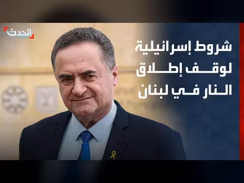 شروط إسرائيل لوقف النار في لبنان