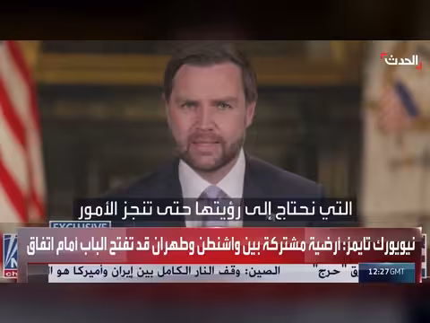 مصير نووي إيران يعرقل الاتفاق بين واشنطن وطهران