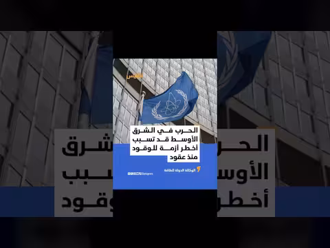 تحذير من أزمة وقود عالمية بسبب الحرب في الشرق الأوسط