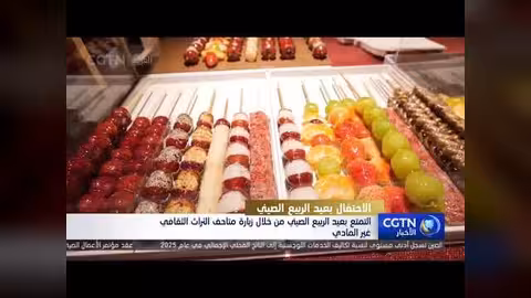 متاحف الصين تحتفي بعيد الربيع من خلال فعاليات تراثية