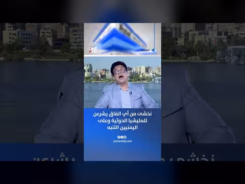 وليد التميمي يحذر من اتفاق شرعن للمليشيات