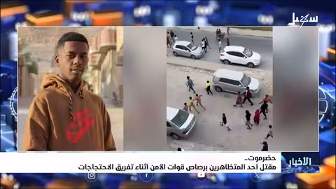 مقتل متظاهر في حضرموت خلال احتجاجات على انقطاع الكهرباء