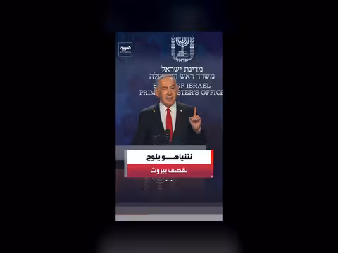 نتنياهو يهدد بتهديدات في بيروت