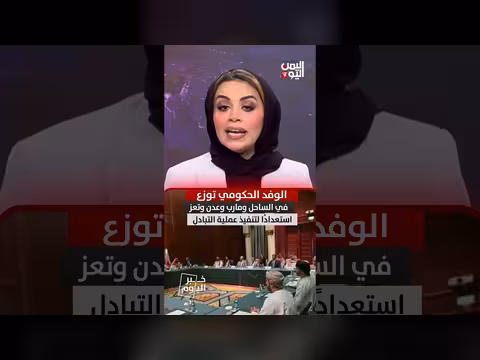 ميليشيا الحوثي تعرقل صفقة تبادل الأسرى