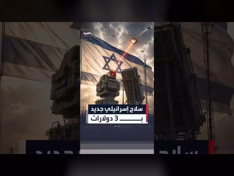 بيان شركة رافائيل يكشف معالجة استنزاف المخزون الصاروخي