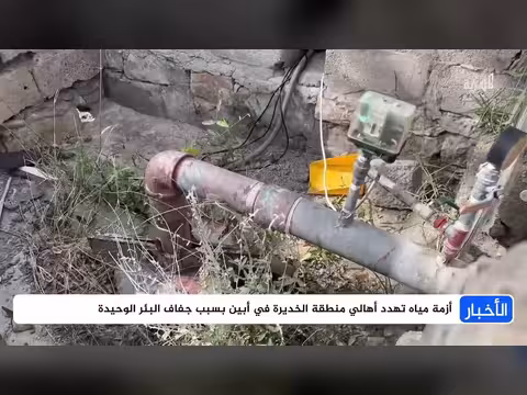 أزمة مياه تهدد أهالي الخديرة في أبين
