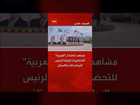 تحضيرات خاصة لزيارة الرئيس الإيراني إلى باكستان