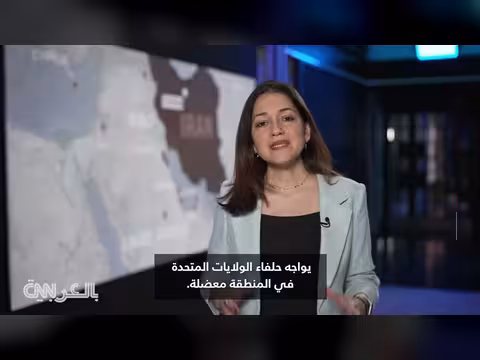تحقيق CNN يكشف تضرر مواقع عسكرية أمريكية في الشرق الأوسط