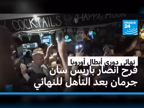 تأهل باريس سان جرمان لنهائي دوري أبطال أوروبا
