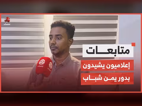 إعلاميون بحضرموت يشيدون بدور قناة يمن شباب