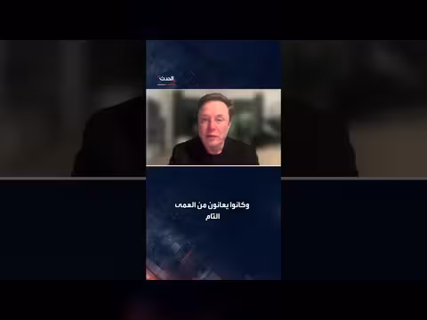 ماسك: شرائح سيبرانية تعيد البصر للعميان
