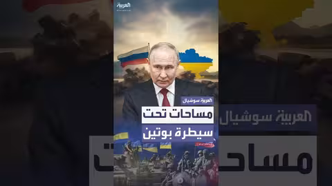 بوتين يكشف عن مساحات الأراضي التي سيطرت عليها قواته في أوكرانيا