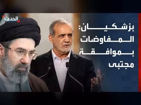 الرئيس الإيراني يكشف عن موافقة المرشد على المفاوضات مع أميركا