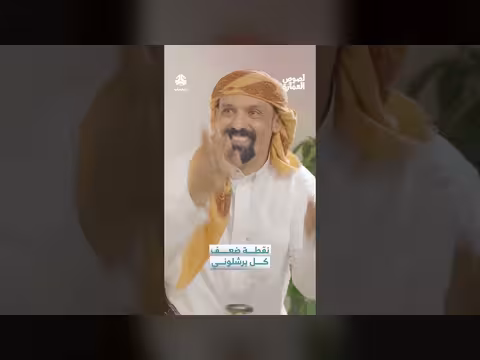 نقطة ضعف مشجعي برشلونة: مواجهة ساخرة في لصوص العمارة