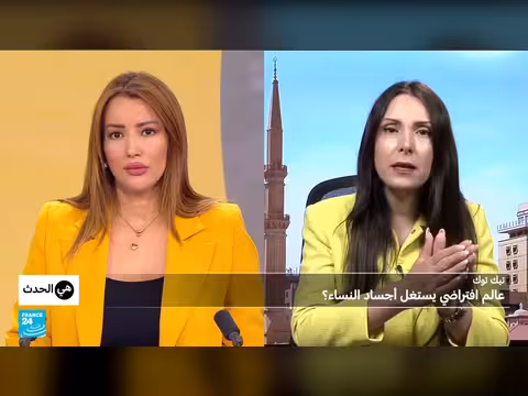 استغلال التيك توك لأجساد النساء