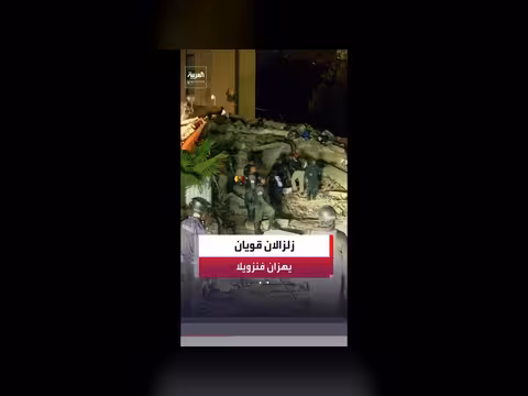 زلزالان قويان يضربان فنزويلا