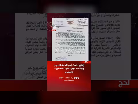إغلاق منفذ رأس العارة البحري