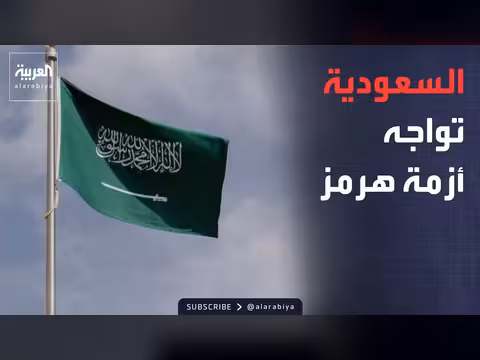 السعودية تدعم سلاسل الإمداد عبر 16 مبادرة