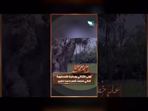 أغاني صنعت اسم أحمد تكرير