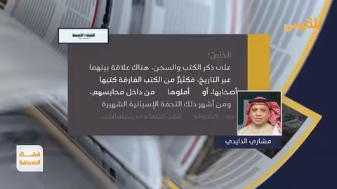 ساركوزي في السجن: كتب وذكريات من خلف القضبان