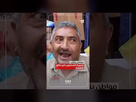 مواطن يناشد: مديرية الشمايتين خارج نطاق التغطية