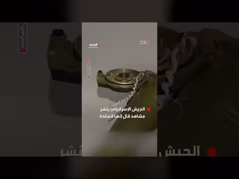 الجيش الإسرائيلي ينشر صور لأسلحة في جنوب لبنان