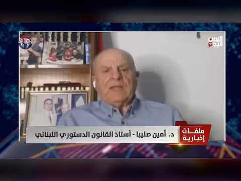 د. أمين صليبا: ما يحدث في لبنان ليست هدنة