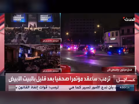 ترمب يلتزم بقرار الشرطة السرية