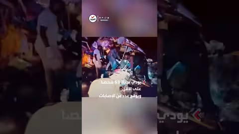 أوغندا: 63 قتيلاً في حادث تصادم مروري على طريق كامبالا غولو