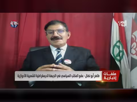 طاهر أبو نضال: النظام الإيراني كالأفعى المجروحة يسعى للانتقام