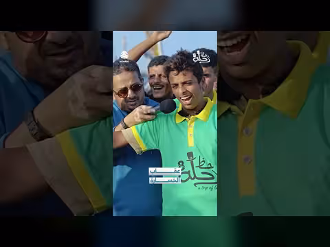 خالد الجبري يعاقب فريقه بانتزاع الشعر بالحلاوة على الهواء