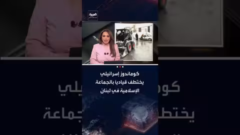 إسرائيل تختطف قيادياً في الجماعة الإسلامية جنوب لبنان