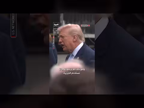 ترامب ينتقد تأخر المملكة المتحدة في موقفها