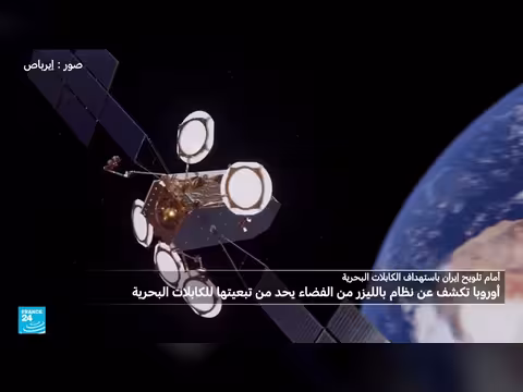 أوروبا تنشر نظام فضائي لضمان الاتصالات الرقمية