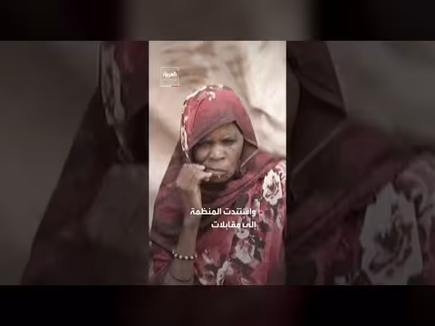 هيومن رايتس ووتش: قوات الدعم السريع تقتل وتعذب ذوي الإعاقة بالفاشر