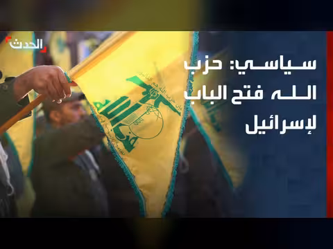 منسق حركة تحرير لبنان: حزب الله فتح الباب لإسرائيل