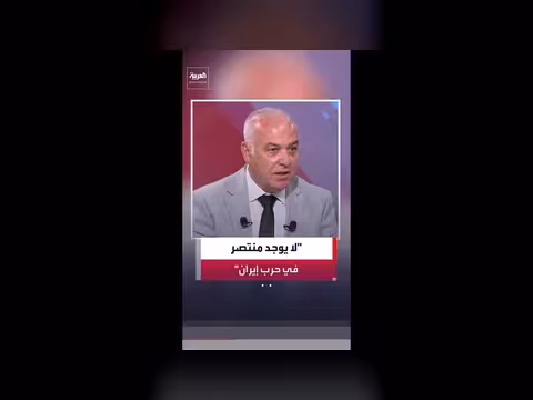 أحمد عجاج: لا منتصر ولا منهزم في حرب أميركا وإيران