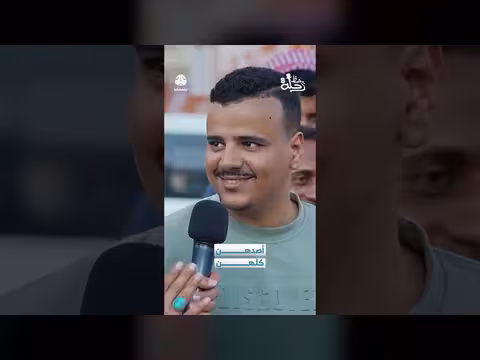 لحظات طريفة: حارس مرمى يتصدى للأسئلة في المكلا!