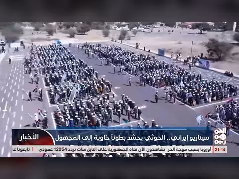 سيناريو إيراني الخوثي يحشد بطوناً خاوية