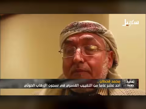 محمد قحطان.. تساؤلات مريرة وحائرة