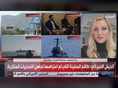 السفينة الإيرانية المحتجزة تحاول اختراق الحصار الأميركي