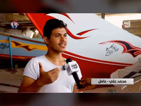 صناعة قوارب الفيبرجلاس في الحديدة