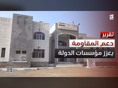 دعم المقاومة الوطنية للسلطات المحلية