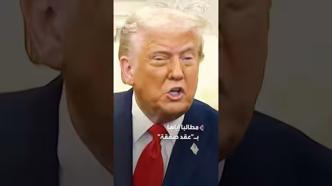 ترمب يعلق على مقترح لجعل روبيو رئيساً لكوبا