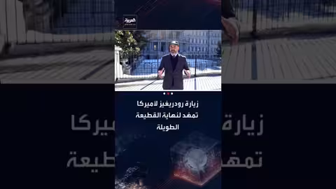 زيارة تاريخية لرئيسة فنزويلا المؤقتة لواشنطن بعد 25 عاماً