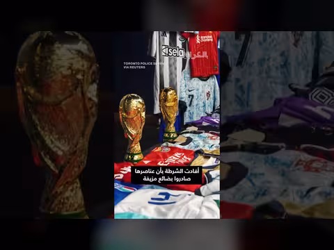 شرطة كندا تصادر قمصان كرة قدم مزيفة قبل كأس العالم