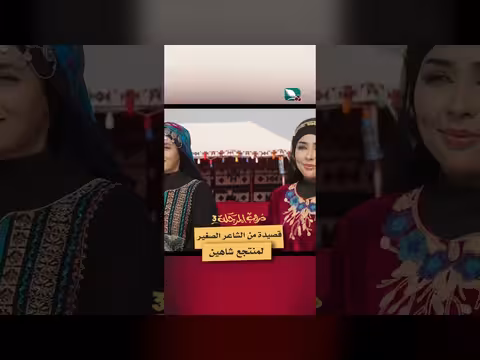 قصيدة من الشاعر الصغير لمنتجع شاهين