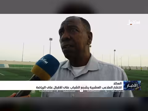 انتشار الملاعب العشبية في المكلا