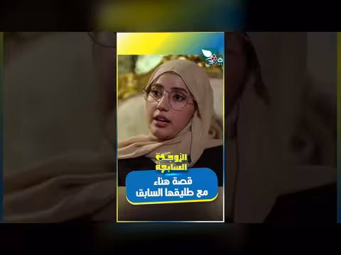 هناء تكشف عن معاناتها مع طليقها السابق: ضرب وإهانة