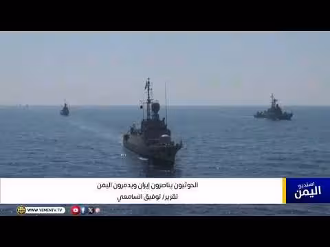 الحوثيون يناصرون إيران ويدمرون اليمن